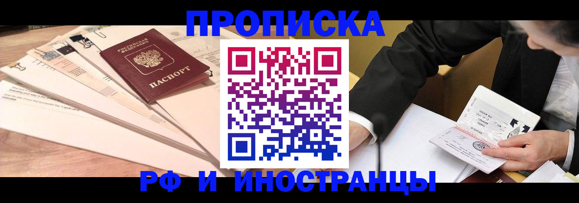 прописка штамп в Талице