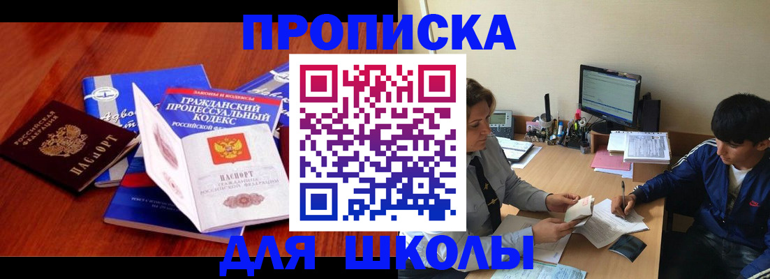 прописка для школы в Талице